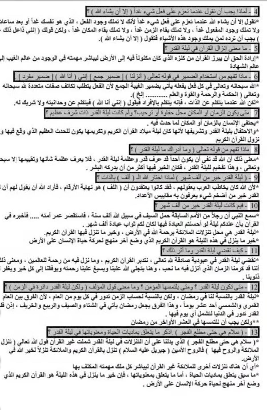 مراجعة دين للصف الأول الثانوي الترم الثاني 2026